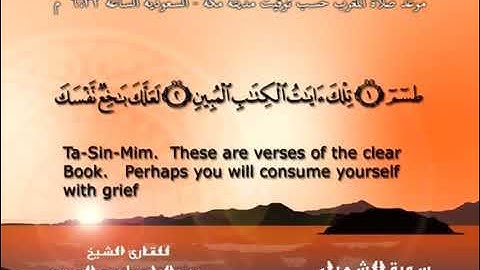 سورة الشعراء - الشيخ عبد الباسط عبد الصمد (تلاوة نادرة) مترجمه Quran TV
