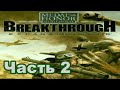 Прохождение Medal of Honor - Breakthrough Sicily Миссия 2 (Операция эскимос Часть-2)