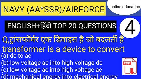 फिजिक्स टॉप 20 क्वेश्चन|| Navy aa sar exam physics top 20 questions in hinde or english language,