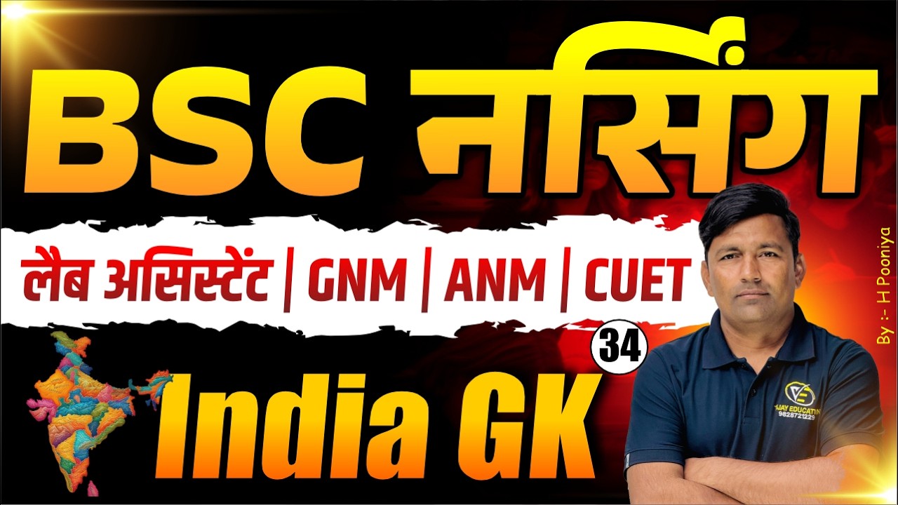India GK Mcq Class For BSc Nursing | India GK Important Mcq For Lab Assistant | By H Pooniya Sir