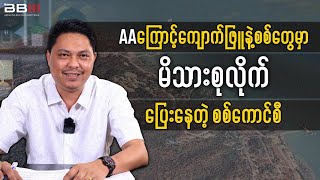 Junta Families on the Run in Kyaukphyu and Sittwe Because of AA