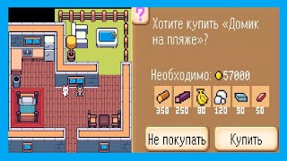 МИНИ МИНИ ФЕРМА  — КУПИЛ ДОМИК НА ПЛЯЖЕ #15 screenshot 5