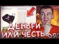 КЕЙСЫ WARFACE! - ДЕНЬГИ ДОРОЖЕ ПРАВИЛ!