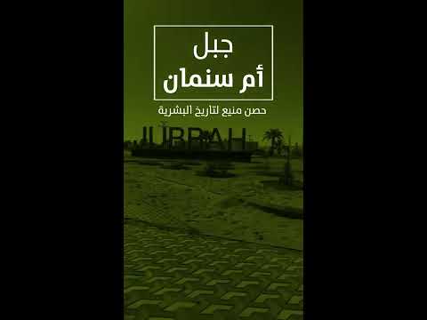 جبل ام سنمان