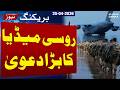US Boosting Military Presence in Middle East | Russian Media Claim | SAMAA TV