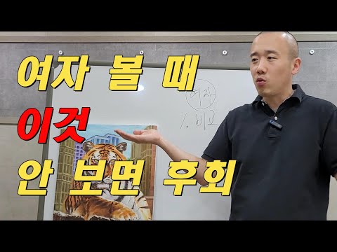 결혼10년차)여자 볼 때 &amp;#39;이것&amp;#39; 안 보면 후회함