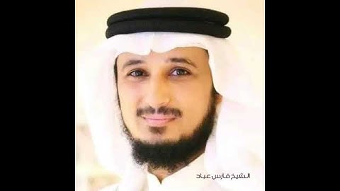 سورة الماعون بصوت الشيخ فارس عباد ❤️💚