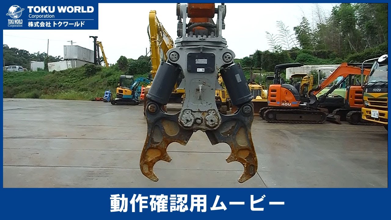 大割機 クラッシャー 0.45m3～0.7m3兼用 解体工事 重機 建機 [OL0034