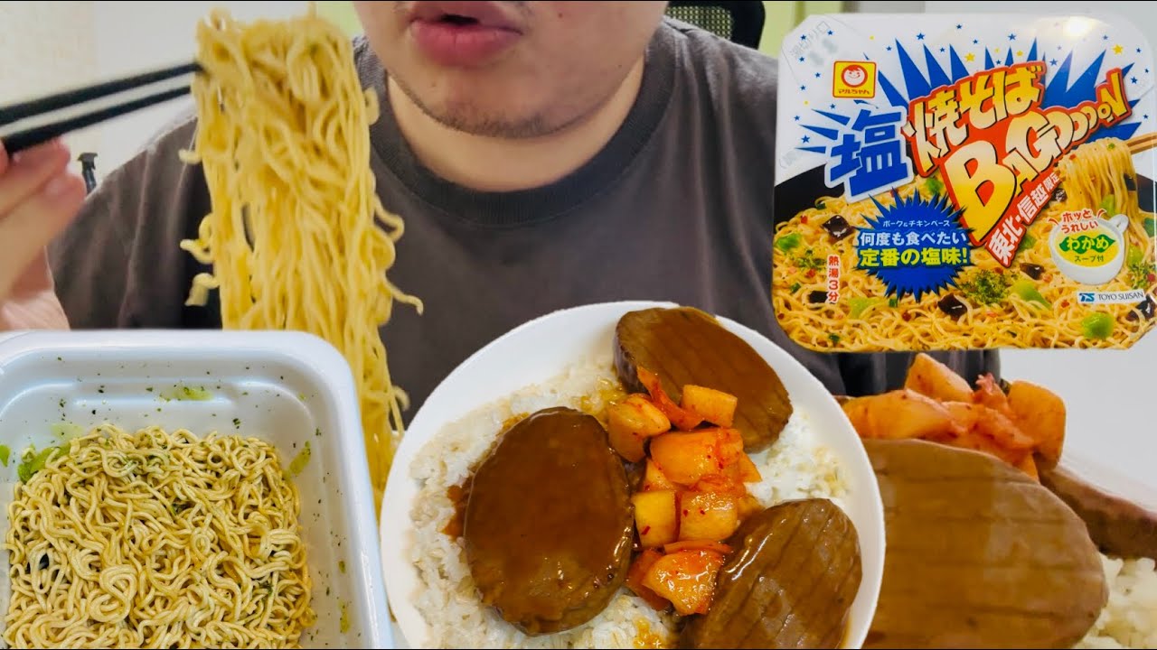 チキンハンバーグと塩焼きそばバゴォーン｜モッパン｜ASMR 咀嚼音｜MUKBANG