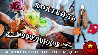 видео: Дичайшая мерзость от мошенников. (Автор - Надежда).Продолжение с Дятлом следует, следите за роликами картинка: Дичайшая мерзость от мошенников. (Автор - Надежда).Продолжение с Дятлом следует, следите за роликами