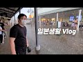 [일본 리얼일상] 차 타고 외출 | 쉑쉑버거를 먹으러 갑시다