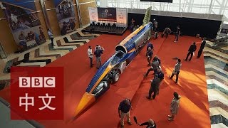 超音速快车“寻血猎犬”Bloodhound伦敦展出