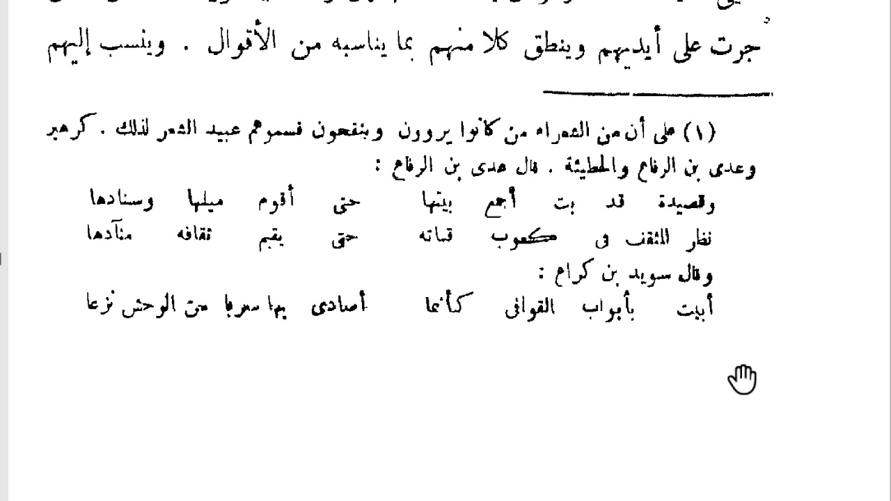 كتاب تاريخ الأدب العربي للمؤلف أحمد حسن الزيات صفحة ٢٨ ٤٤ العصر الجاهلي الشعر Youtube