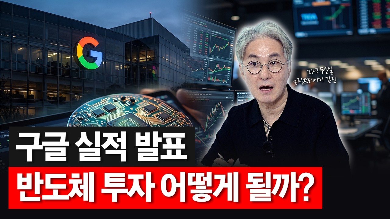 반도체의 진짜 변수는 따로 있습니다 | 21년 프랍 트레이더 김진