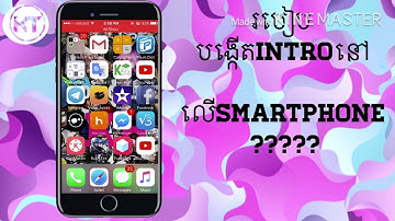 របៀបបង្កើតintroនៅលើsmartphone | how to make intro on phone | KT Tech