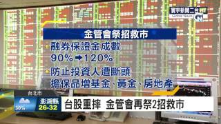 寰宇新聞  台幣兩天貶7.05角 換6千美元貴5千台幣 20150813