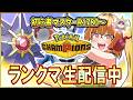 【ポケモンチャンピオンズ】マスターボール級生配信中!初心者レート2000超えたい!【#vtuber #甘衣あぷる #ポケモン 】