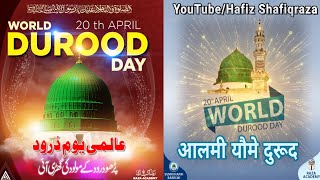 World Darood Day Status ¦¦ 20 April World Darood Day ¦¦ Aalami Yaum e Durood 2020 ¦ World Darood Day