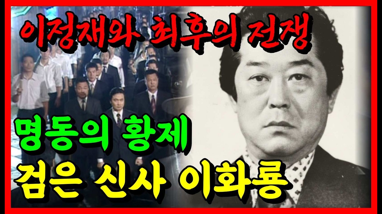 시라소니 vs 김두한 vs 이화룡, 누가 진짜 최강이었나? 명동파 3인방의 실전 전투력과 비극적 최후