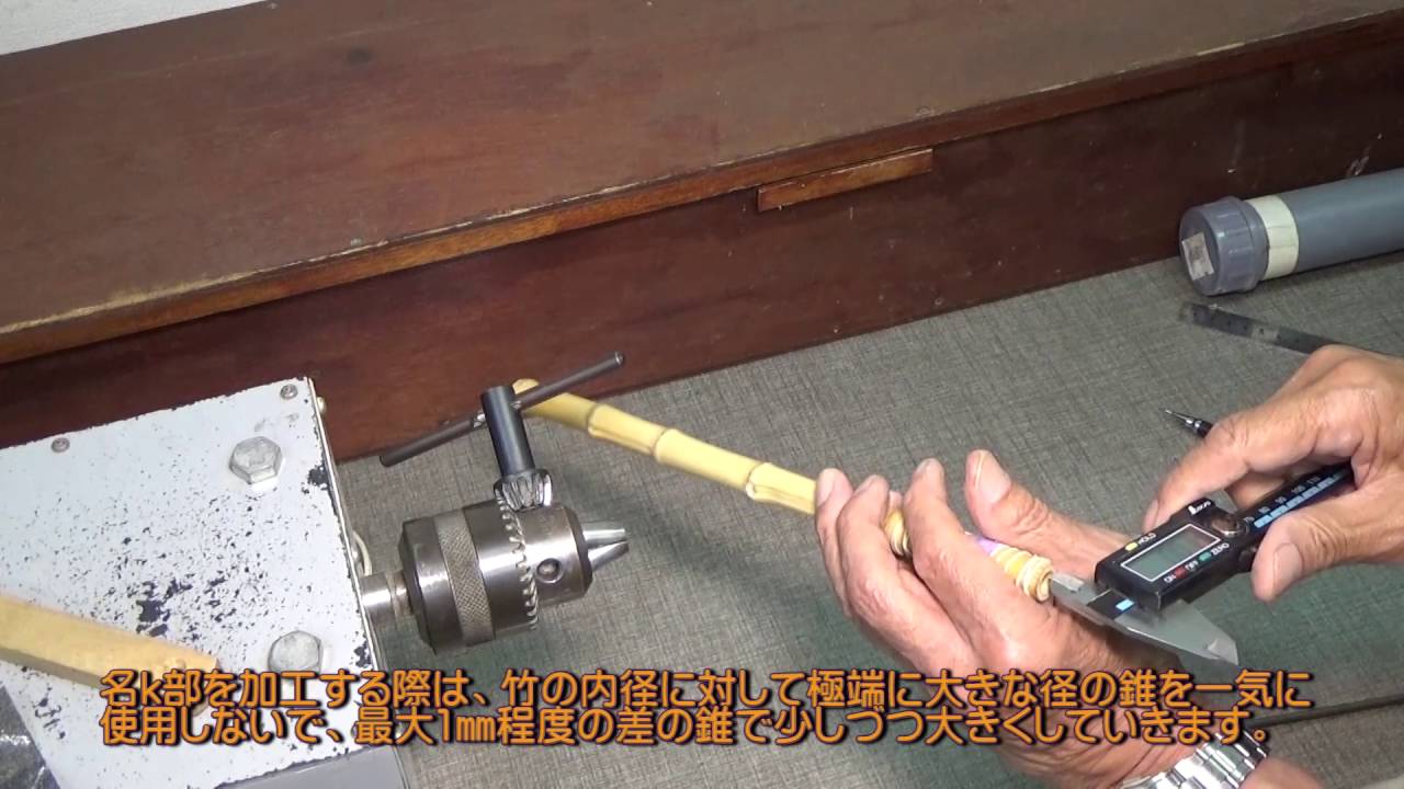 7.和竿製作の手引き 挿げ込の加工 - YouTube