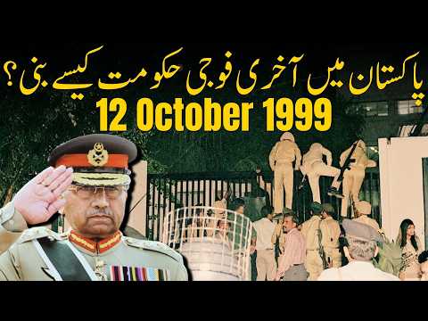 Pervez Musharraf Martial Law in Pakistan | 12 October 1999 | History of Pakistan