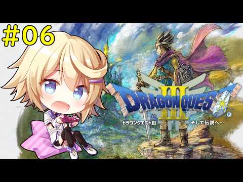【ドラゴンクエスト3】＃０６　残るオーブは３つ！オーブを守るボスが強すぎる・・・！【Vtuber】
