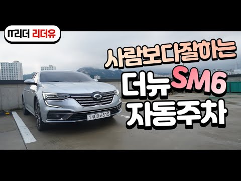 (평행주차, <strong>후진주차</strong>) - 2020 renault Talisman parking (THE NEW SM6)