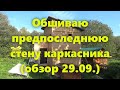 Каркасный дом для проживания своими руками: обшивка деревянного дома снаружи досками .