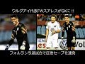 ウルグアイ代表FWスアレスがGKに !! フォルラン引退試合で圧巻セーブを連発
