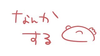 よ！~なんか~