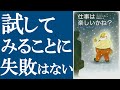【ベストセラー】『仕事は楽しいかね？』を解説