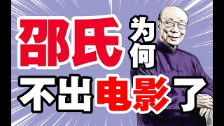 邵氏電影：逼出了嘉禾，逼走了李小龍的邵氏電影，是如何逼死自己的？｜十萬個品牌故事