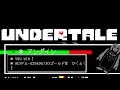 [UNDERTALE]攻撃力をあり得ない値に改変した結果、珍バグたちの魑魅魍魎[公式日本語版] ⚠︎音量注意