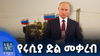 የሩሲያ የድል ግስጋሴ፣ ህዳር 03, 2018 What's New Nov 12, 2025