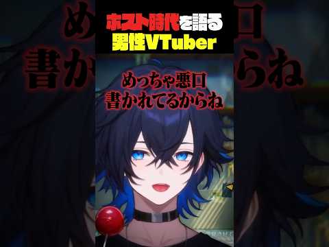コンカフェ時代を語る新人VTuber #shorts #ホスト #メンコンの配信サムネイル