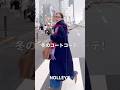【NOLLEY'S】冬のアウターコーデ⛄️ #nolleys #ファッション #ノーリーズ #fashion #冬コーデ