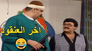 😂 انت اصغر اخواتك ازاي يعني😅  سمير غانم يخرج عن النص و يقلب المسرح كله ضحك