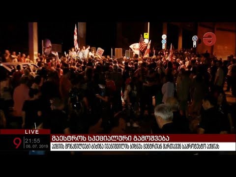 აქციის მე-17 დღე დასრულდა