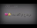 أجمل حالات واتساب || مرت ع فراكك سنه  || 💔