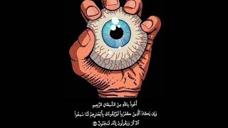 وإن يكاد الذين كفروا ليزلقونك بأبصارهم👁️لما سمعوا الذكر ويقولون إنه لمجنون(مكررة 30 مرة) - أحمد خضر💚