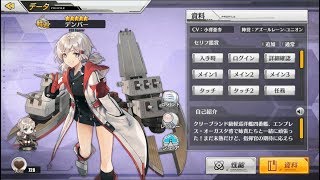 アズールレーン デンバー 図鑑ボイス Youtube アズールレーン デンバー 図鑑ボイス Youtube