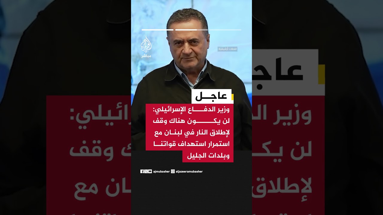 وزير الدفاع الإسرائيلي: نعيم قاسم يلعب بنار ستحرق حزب الله وكل لبنان والرئيس عون يغامر بمستقبل البلد