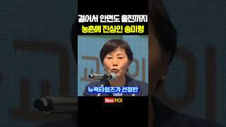 농촌에 진심인 송미령 장관이 일 냈다! 걸어서 안면도에서 울진까지 가는 849km 역대급 숲길의 정체 ㄷㄷ #shorts