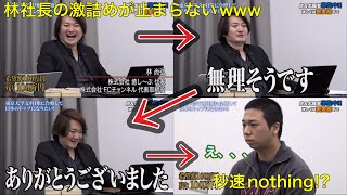 【林社長の諦め回】話が通じない志願者がヤバすぎるwww     青い令和の虎切り抜きチャンネル