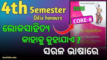 +3 4th semester odia honours core 8 2025 | 4th semester odia honours core 8 | odia loko sahitya |