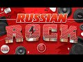 RUSSIAN ROCK ✪ ЛУЧШИЕ ПЕСНИ РУССКОГО РОКА ✪ КОРОЛЬ И ШУТ