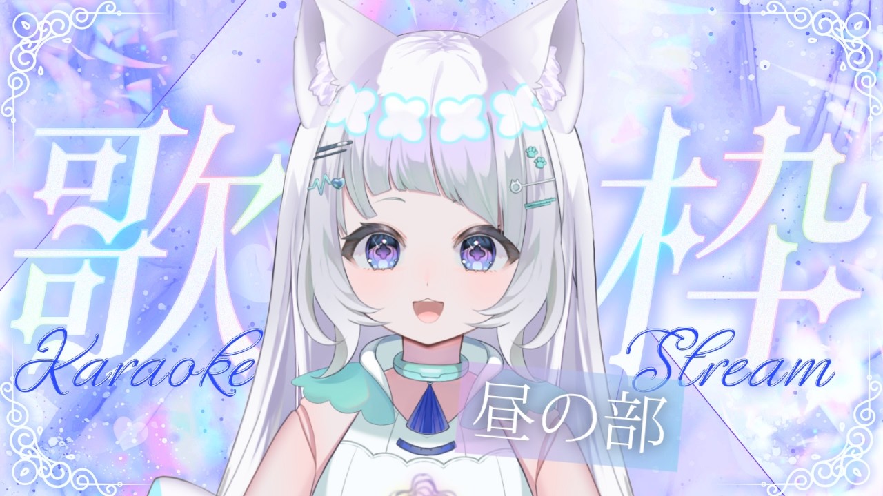 【#歌枠 】お昼の歌枠🌟初見さんも大歓迎🌸木曜日だと思ってたら金曜日だった、一日得した【#新人vtuber #作業用bgm 】