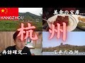 25歳男が【中国・杭州】へひとり旅！美しい街に終始感動してしまった...