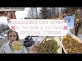 ОПЯТЬ НЕ ПУСТИЛИ В РЕСТОРАН😤КОРЕЙСКАЯ СТОЛОВАЯ🥢ДОМАШНИЙ ВЛОГ/ЧТО В МОЕМ ХОЛОДИЛЬНИКЕ🍍{КОРЕЯ VLOG🇰🇷}