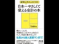 ≪AI reading≫経理以外の人のための　日本一やさしくて使える会計の本 (ディスカヴァー携書)/久保憂希也